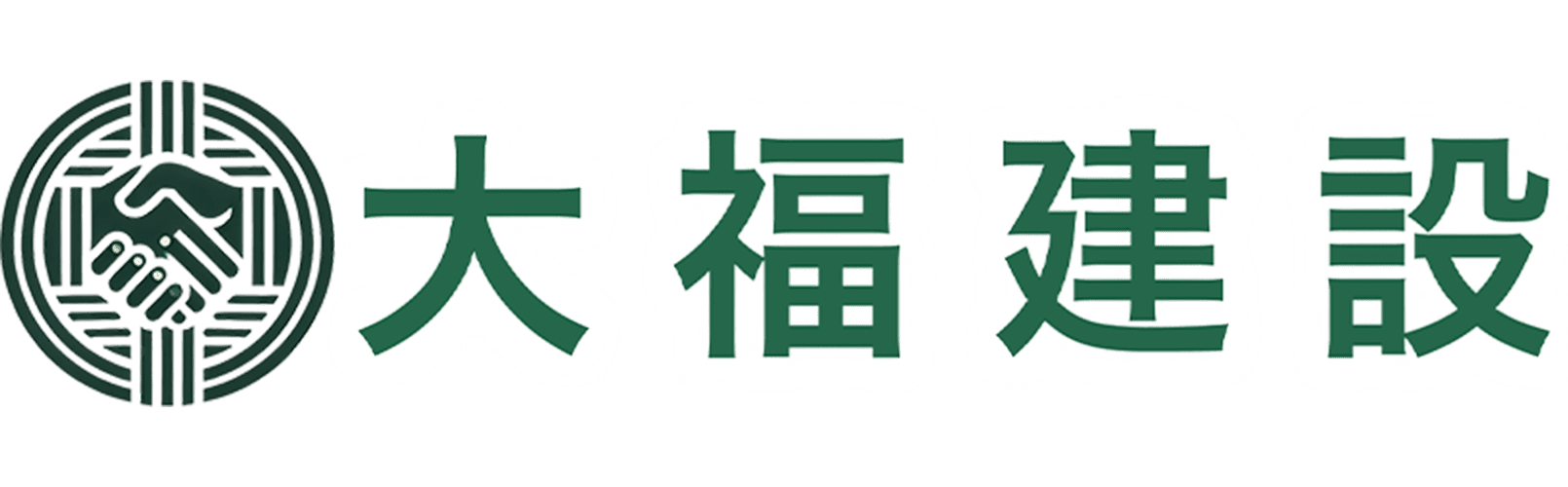 大福建設