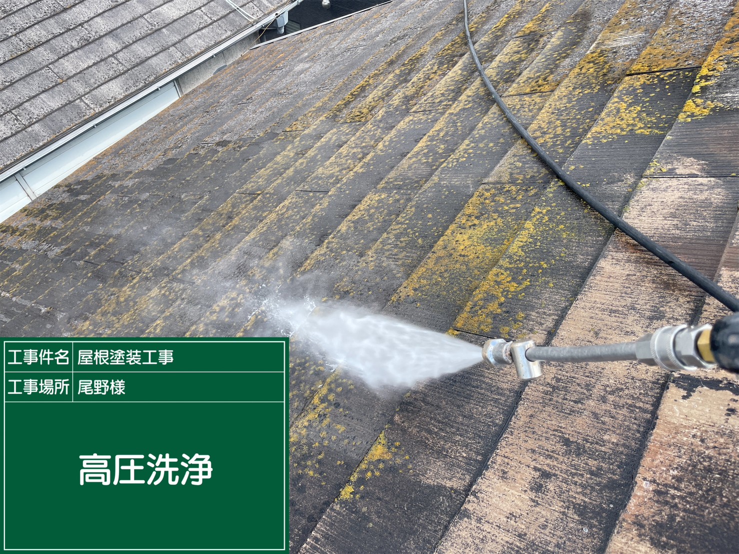 施工前写真