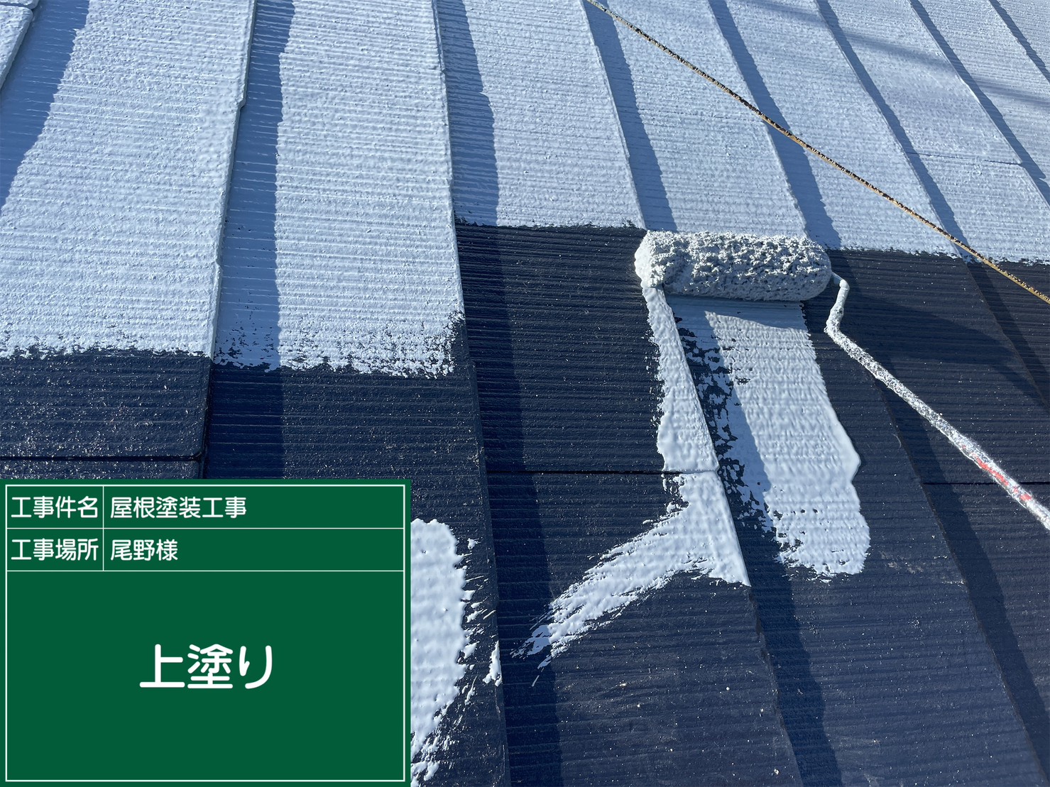 施工前写真